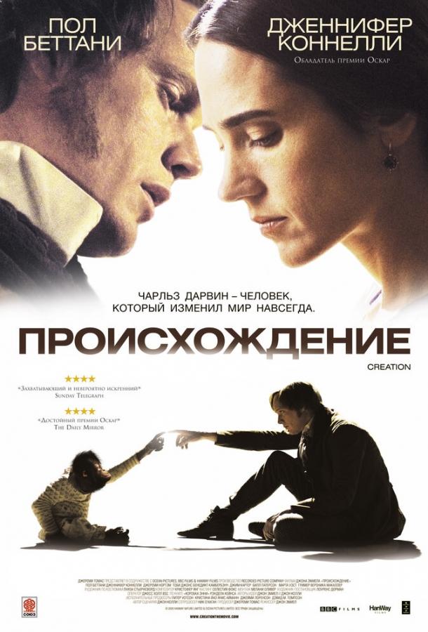 Фильм Происхождение 2009 смотреть онлайн: драма с Полом Беттани и Дженнифер Коннелли